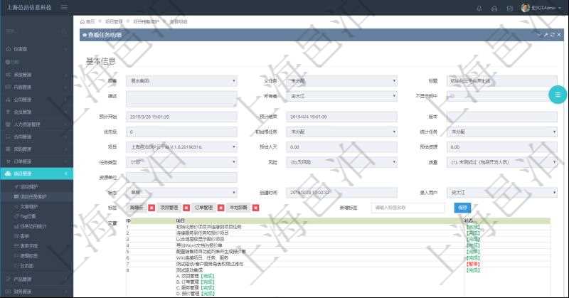 在項目管理軟件項目管理系統中，查詢任務信息返回：父任務、任務標題、描述、所有者、是否顯示在任務樹、預計開始、預計結束、版本、優先級、初始根任務、統計任務、項目、預估人天、預估資源、任務類型、任務風險、任務質量、資源單位、任務狀態、創建時間、錄入用戶。同時還包括任務標簽及任務描述文章。