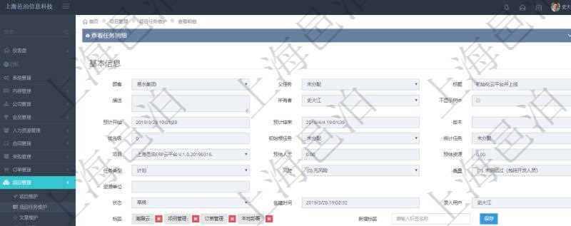 在項目管理軟件項目管理系統中,查詢任務信息返回:父任務、任務標題、描述、所有者、是否顯示在任務樹、預計開始、預計結束、版本、優先級、初始根任務、統計任務、項目、預估人天、預估資源、任務類型、任務風險、任務質量、資源單位、任務狀態、創建時間、錄入用戶。同時還包括任務標簽及任務描述文章。