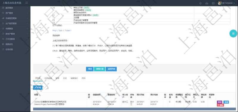 項目管理軟件項目管理模塊任務維護明細查詢還可以關聯查詢更多相關資料，比如子任務信息：子任務標題、描述、所有者、是否顯示在任務樹、預計開始、預計結束、版本、優先級、初始根任務、統計任務、項目、預估人天、預估資源、任務類型、任務風險、任務質量、資源單位、任務狀態、創建時間、錄入用戶。