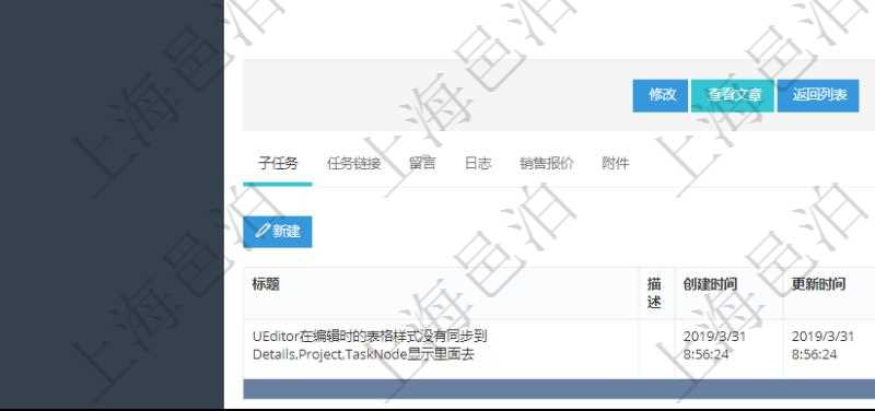 項目管理軟件項目管理模塊任務維護明細查詢還可以關聯查詢更多相關資料，比如子任務信息：子任務標題、描述、所有者、是否顯示在任務樹、預計開始、預計結束、版本、優先級、初始根任務、統計任務、項目、預估人天、預估資源、任務類型、任務風險、任務質量、資源單位、任務狀態、創建時間、錄入用戶。