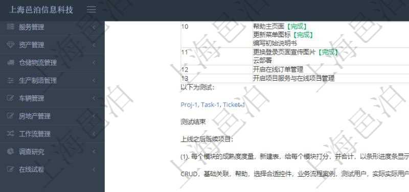 項目管理軟件項目管理模塊任務維護明細查詢還可以關聯查詢更多相關資料，比如子任務信息：子任務標題、描述、所有者、是否顯示在任務樹、預計開始、預計結束、版本、優先級、初始根任務、統計任務、項目、預估人天、預估資源、任務類型、任務風險、任務質量、資源單位、任務狀態、創建時間、錄入用戶。