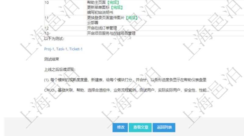項目管理軟件項目管理模塊任務維護明細查詢還可以關聯查詢更多相關資料，比如子任務信息：子任務標題、描述、所有者、是否顯示在任務樹、預計開始、預計結束、版本、優先級、初始根任務、統計任務、項目、預估人天、預估資源、任務類型、任務風險、任務質量、資源單位、任務狀態、創建時間、錄入用戶。