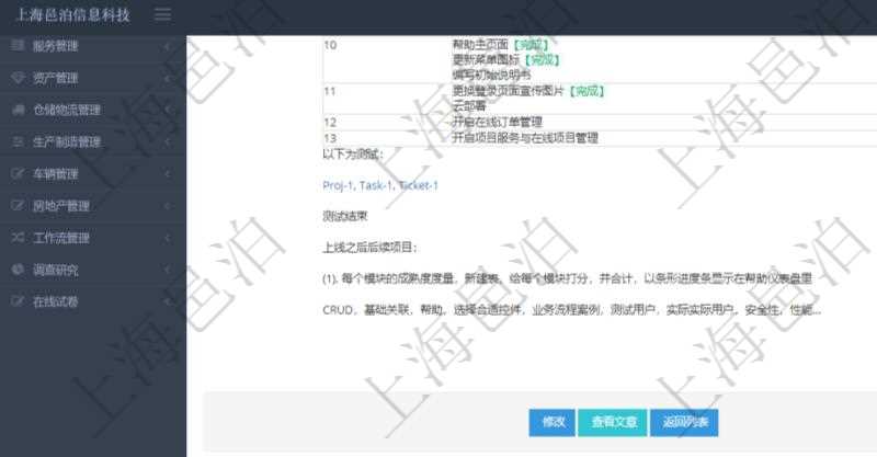 項目管理軟件項目管理模塊任務維護明細查詢還可以關聯查詢更多相關資料，比如子任務信息：子任務標題、描述、所有者、是否顯示在任務樹、預計開始、預計結束、版本、優先級、初始根任務、統計任務、項目、預估人天、預估資源、任務類型、任務風險、任務質量、資源單位、任務狀態、創建時間、錄入用戶。