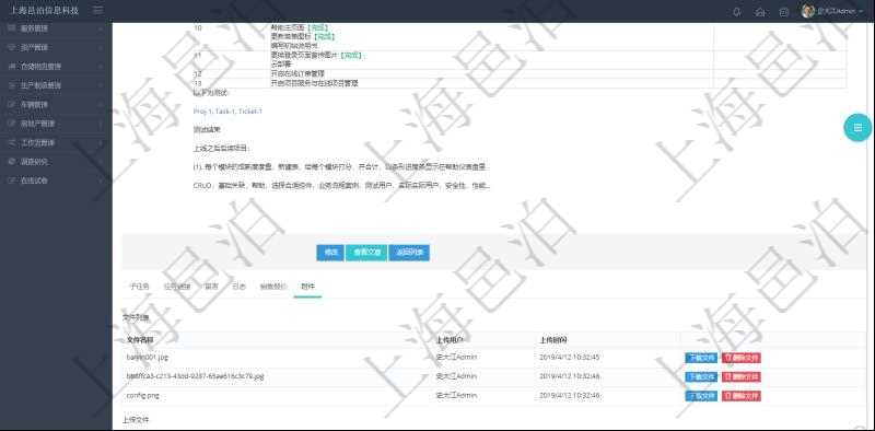 項目管理軟件項目管理模塊任務維護明細查詢還可以關聯查詢更多相關資料，比如任務附件文檔資料，可以上傳和下載文檔，查看文檔信息：文件名稱、上傳用戶、上傳時間。