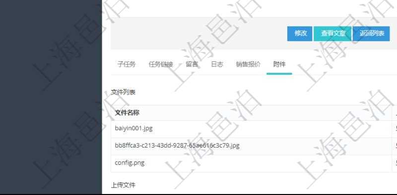 項目管理軟件項目管理模塊任務維護明細查詢還可以關聯查詢更多相關資料,比如任務附件文檔資料,可以上傳和下載文檔,查看文檔信息:文件名稱、上傳用戶、上傳時間。