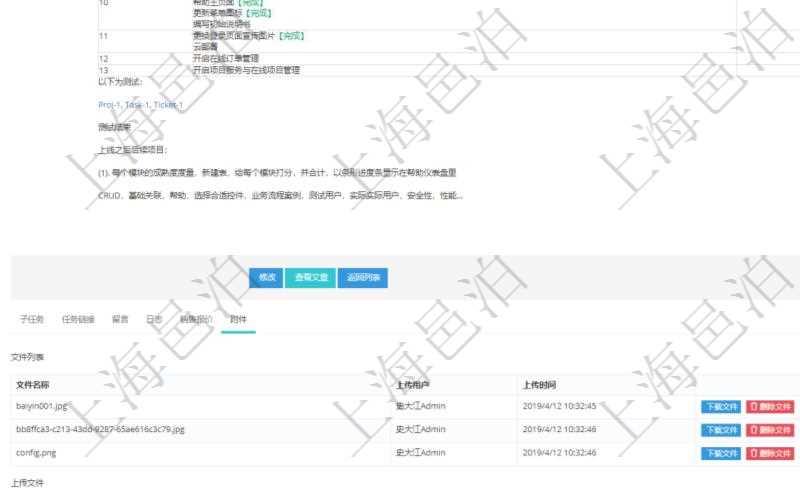項目管理軟件項目管理模塊任務維護明細查詢還可以關聯查詢更多相關資料，比如任務附件文檔資料，可以上傳和下載文檔，查看文檔信息：文件名稱、上傳用戶、上傳時間。