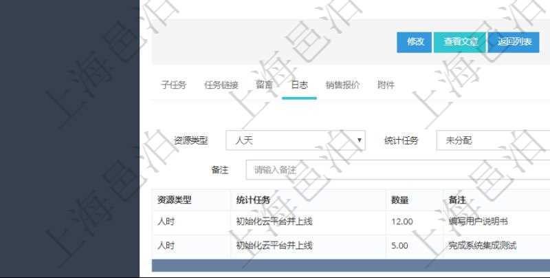 項目管理軟件項目管理模塊任務維護明細查詢還可以關聯查詢更多相關資料,比如任務日志:資源類型、統計任務、數量、備注、創建時間、記錄時間、錄入用戶等。
