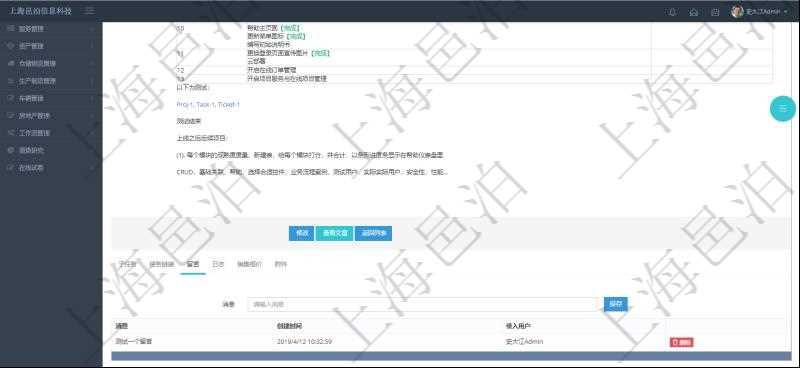 項目管理軟件項目管理模塊任務維護明細查詢還可以關聯查詢更多相關資料，比如任務留言：留言消息、創建時間、錄入用戶。