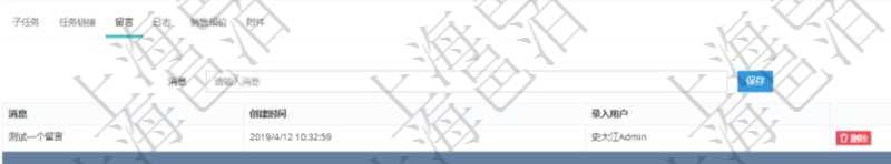 項目管理軟件項目管理模塊任務維護明細查詢還可以關聯查詢更多相關資料，比如任務留言：留言消息、創建時間、錄入用戶。
