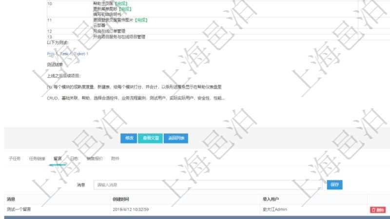 項目管理軟件項目管理模塊任務維護明細查詢還可以關聯查詢更多相關資料,比如任務留言:留言消息、創建時間、錄入用戶。