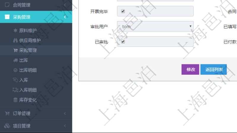 在項目管理軟件可以查詢采購明細信息:訂單編號、供應商、物資、申請日期、訂貨日期、交貨日期、備注、單價、成本、金額、總成本、數量、到貨數量、單位、入庫完畢、已開票金額、開票完畢、合同、申請用戶、審批用戶、已填寫、已申請、已審批。
