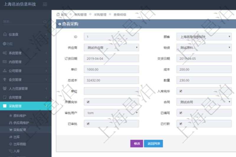 在項目管理軟件可以查詢采購明細信息:訂單編號、供應商、物資、申請日期、訂貨日期、交貨日期、備注、單價、成本、金額、總成本、數量、到貨數量、單位、入庫完畢、已開票金額、開票完畢、合同、申請用戶、審批用戶、已填寫、已申請、已審批。
