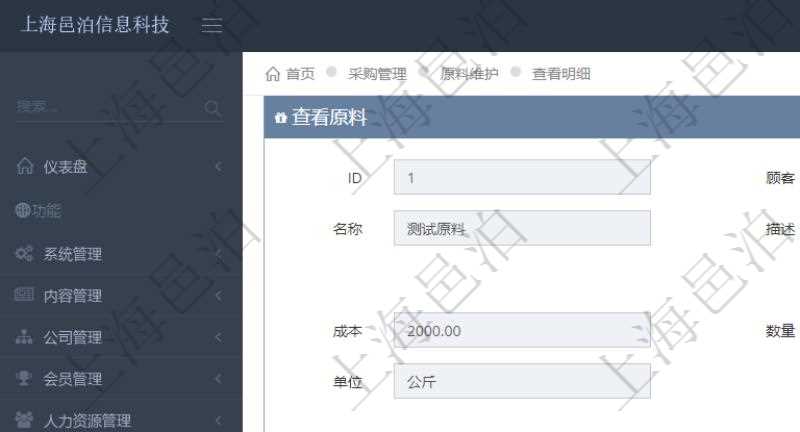 項目管理軟件采購管理模塊原料明細查詢還可以關聯查詢更多相關資料,比如原料的所有采購信息:訂單編號、供應商、申請日期、訂貨日期、交貨日期、備注、單價、成本、金額、總成本、數量、到貨數量、單位、入庫完畢、已開票金額、開票完畢、合同、申請用戶、審批用戶、已填寫、已申請、已審批。