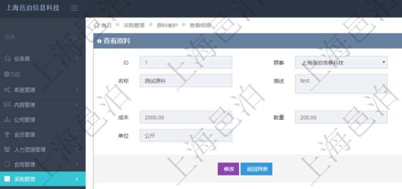 項目管理軟件采購管理模塊原料明細查詢還可以關聯查詢更多相關資料,比如原料的所有采購信息:訂單編號、供應商、申請日期、訂貨日期、交貨日期、備注、單價、成本、金額、總成本、數量、到貨數量、單位、入庫完畢、已開票金額、開票完畢、合同、申請用戶、審批用戶、已填寫、已申請、已審批。