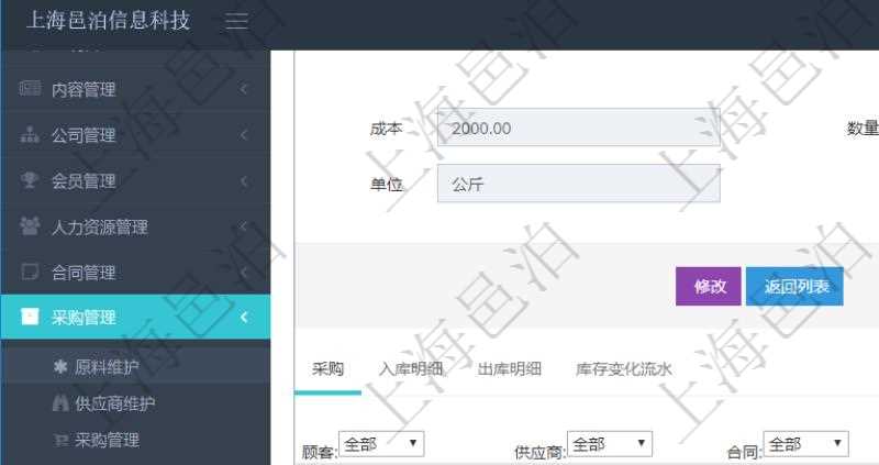 項目管理軟件采購管理模塊原料明細查詢還可以關聯查詢更多相關資料,比如原料的所有采購信息:訂單編號、供應商、申請日期、訂貨日期、交貨日期、備注、單價、成本、金額、總成本、數量、到貨數量、單位、入庫完畢、已開票金額、開票完畢、合同、申請用戶、審批用戶、已填寫、已申請、已審批。