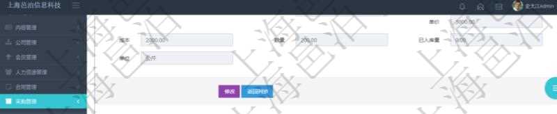 項目管理軟件采購管理模塊原料明細查詢還可以關聯查詢更多相關資料，比如原料的所有采購信息：訂單編號、供應商、申請日期、訂貨日期、交貨日期、備注、單價、成本、金額、總成本、數量、到貨數量、單位、入庫完畢、已開票金額、開票完畢、合同、申請用戶、審批用戶、已填寫、已申請、已審批。
