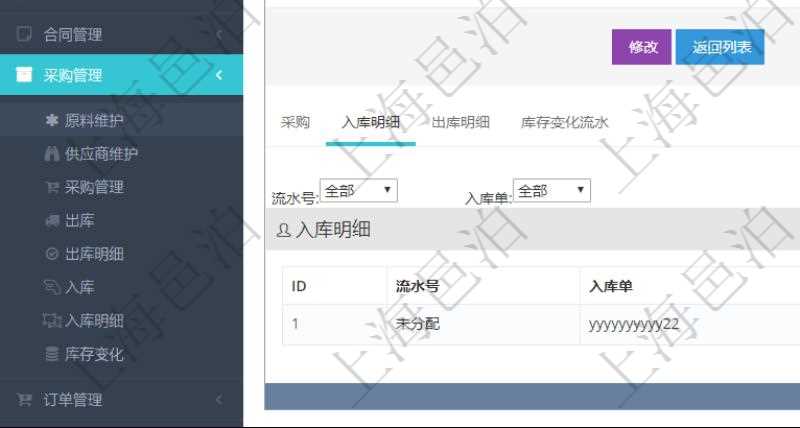 項目管理軟件采購管理模塊原料明細查詢還可以關聯查詢更多相關資料，比如原料的所有入庫信息：流水號、入庫單、入庫數量。