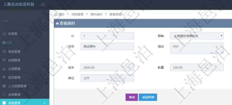 項目管理軟件采購管理模塊原料明細查詢還可以關聯查詢更多相關資料，比如原料的所有入庫信息：流水號、入庫單、入庫數量。