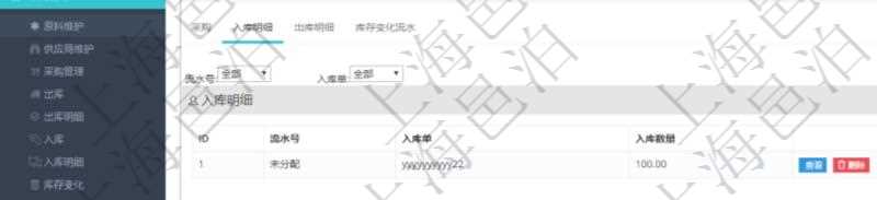 項目管理軟件采購管理模塊原料明細查詢還可以關聯查詢更多相關資料，比如原料的所有入庫信息：流水號、入庫單、入庫數量。