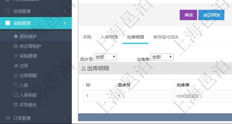 項目管理軟件采購管理模塊原料明細查詢還可以關聯查詢更多相關資料,比如原料的所有出庫信息:流水號、出庫單、出庫數量。