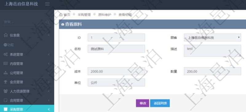 項目管理軟件采購管理模塊原料明細查詢還可以關聯查詢更多相關資料，比如原料的所有出庫信息：流水號、出庫單、出庫數量。