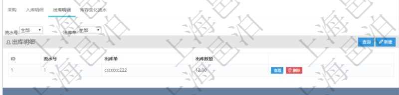 項目管理軟件采購管理模塊原料明細查詢還可以關聯查詢更多相關資料，比如原料的所有出庫信息：流水號、出庫單、出庫數量。