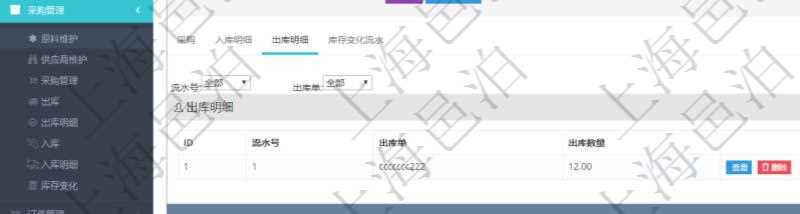 項目管理軟件采購管理模塊原料明細查詢還可以關聯查詢更多相關資料,比如原料的所有出庫信息:流水號、出庫單、出庫數量。