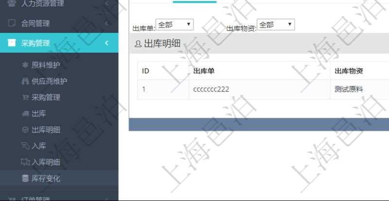 項目管理軟件采購管理模塊庫存變化流水明細查詢還可以關聯查詢更多相關資料，比如出庫明細：出庫單、出庫物資、出庫數量。