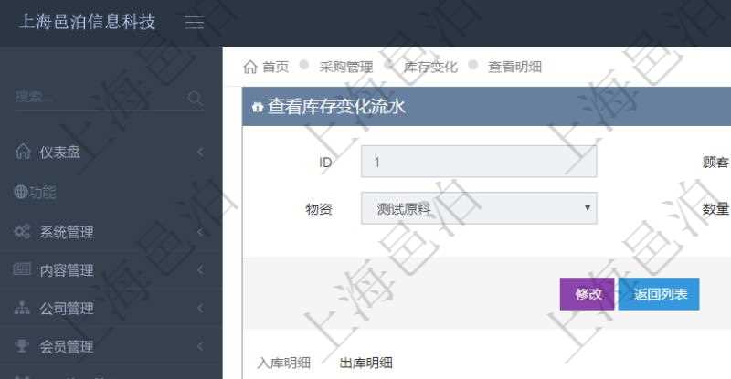 項目管理軟件采購管理模塊庫存變化流水明細查詢還可以關聯查詢更多相關資料，比如出庫明細：出庫單、出庫物資、出庫數量。
