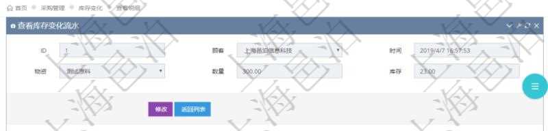 項目管理軟件采購管理模塊庫存變化流水明細查詢還可以關聯查詢更多相關資料，比如出庫明細：出庫單、出庫物資、出庫數量。