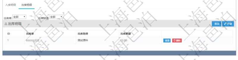 項目管理軟件采購管理模塊庫存變化流水明細查詢還可以關聯查詢更多相關資料，比如出庫明細：出庫單、出庫物資、出庫數量。