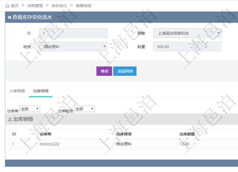 項目管理軟件采購管理模塊庫存變化流水明細查詢還可以關聯查詢更多相關資料，比如出庫明細：出庫單、出庫物資、出庫數量。