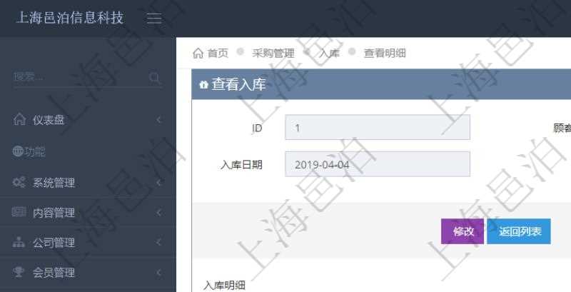 在項目管理軟件可以查詢入庫明細信息：入庫編號、入庫日期。