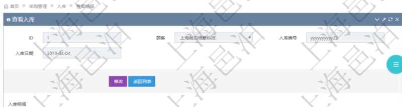 在項目管理軟件可以查詢入庫明細信息：入庫編號、入庫日期。