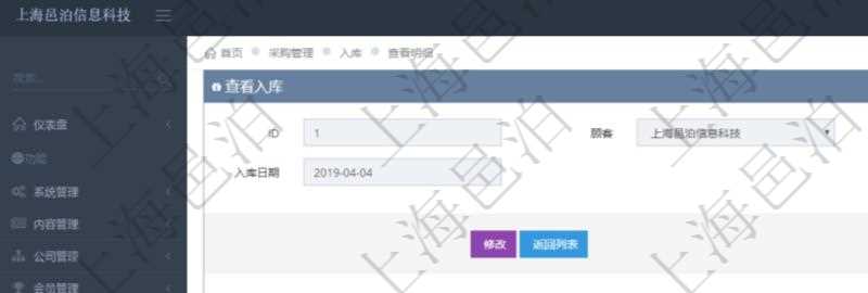 在項目管理軟件可以查詢入庫明細信息：入庫編號、入庫日期。