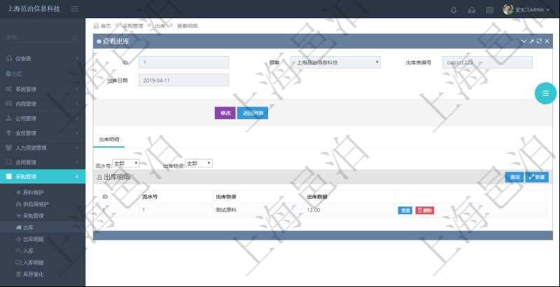 在項目管理軟件可以查詢出庫信息：出庫單、出庫日期。