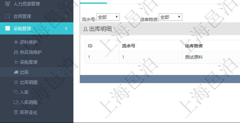 在項目管理軟件可以查詢出庫信息：出庫單、出庫日期。