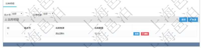 在項目管理軟件可以查詢出庫信息:出庫單、出庫日期。