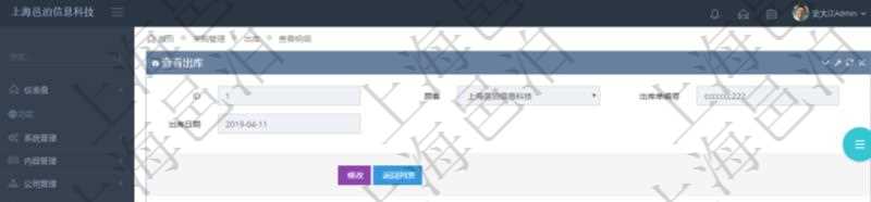 在項目管理軟件可以查詢出庫信息：出庫單、出庫日期。