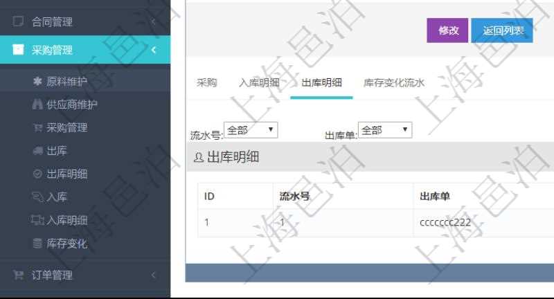項目管理軟件采購管理模塊原料明細查詢還可以關聯查詢更多相關資料,比如原料的所有出庫明細信息:流水號、出庫單、出庫數量。