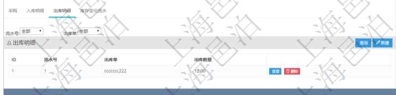 項目管理軟件采購管理模塊原料明細查詢還可以關聯查詢更多相關資料，比如原料的所有出庫明細信息：流水號、出庫單、出庫數量。