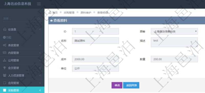 項目管理軟件采購管理模塊原料明細查詢還可以關聯查詢更多相關資料,比如原料的所有出庫明細信息:流水號、出庫單、出庫數量。