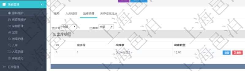 項目管理軟件采購管理模塊原料明細查詢還可以關聯查詢更多相關資料，比如原料的所有出庫明細信息：流水號、出庫單、出庫數量。