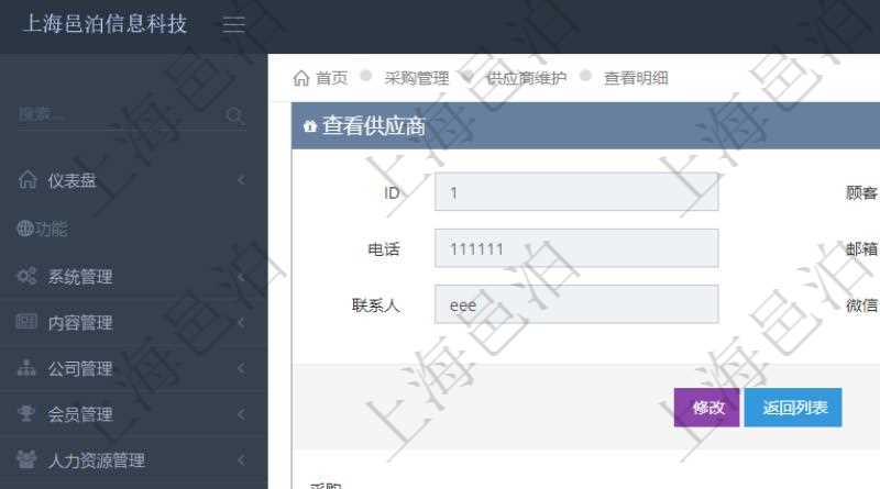 項目管理軟件采購管理模塊供應商明細查詢還可以關聯查詢更多相關資料,比如供應商的所有采購信息:訂單編號、物資、申請日期、訂貨日期、交貨日期、備注、單價、成本、金額、總成本、數量、到貨數量、單位、入庫完畢、已開票金額、開票完畢、合同、申請用戶、審批用戶、已填寫、已申請、已審批。