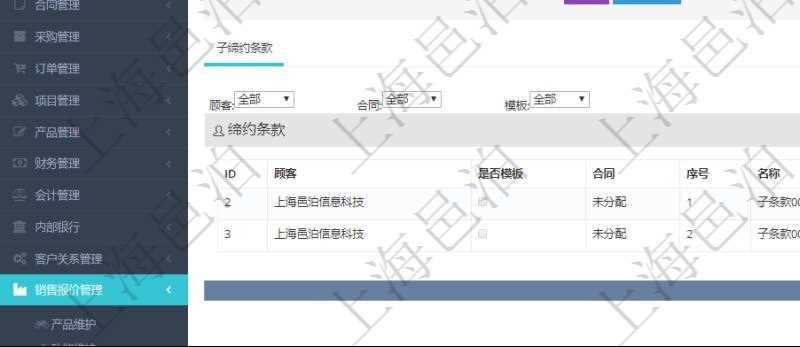 在項目管理軟件銷售報價管理系統查詢締約條款時返回的信息還包括子締約條款：是否模板標志、序號、名稱、標題、內容、模板及關鍵字。