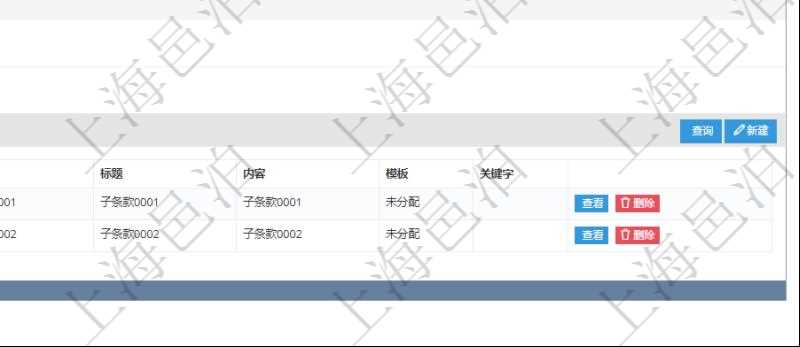 在項目管理軟件銷售報價管理系統查詢締約條款時返回的信息還包括子締約條款：是否模板標志、序號、名稱、標題、內容、模板及關鍵字。