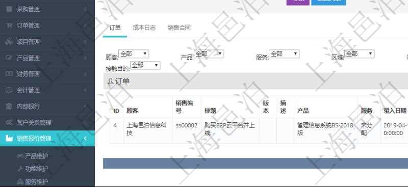 在項目管理軟件銷售報價管理系統中，查詢客戶時返回客戶名稱、電話、郵箱、地址、聯系人、微信、統一社會信用代碼、發票抬頭、發票地址、發票電話、發票開戶行、發票賬號。同時還會返回關聯的訂單信息：銷售編號、標題、版本、描述、產品、服務、錄入日期、備注、金額、城市、區域、領域、行業、合作方式、如何知道我們的、預算范圍、接觸目的等。