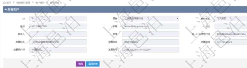 在項目管理軟件銷售報價管理系統中，查詢客戶時返回客戶名稱、電話、郵箱、地址、聯系人、微信、統一社會信用代碼、發票抬頭、發票地址、發票電話、發票開戶行、發票賬號。同時還會返回關聯的訂單信息：銷售編號、標題、版本、描述、產品、服務、錄入日期、備注、金額、城市、區域、領域、行業、合作方式、如何知道我們的、預算范圍、接觸目的等。