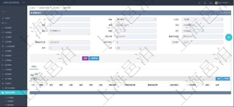在項目管理軟件銷售報價管理系統查看成本明細的時候,還會返回關聯的子成本項目:序號、成本編號、成本名稱、成本描述、種類、成本金額、發生日期、覆蓋開始日期、覆蓋結束日期、是否去除節假日、日均成本、激活狀態、激活比率等。