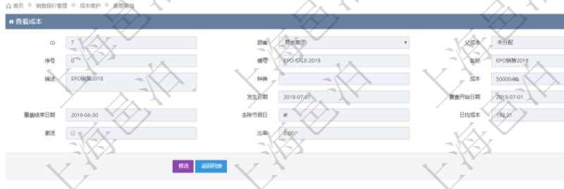 在項目管理軟件銷售報價管理系統查看成本明細的時候，還會返回關聯的子成本項目：序號、成本編號、成本名稱、成本描述、種類、成本金額、發生日期、覆蓋開始日期、覆蓋結束日期、是否去除節假日、日均成本、激活狀態、激活比率等。